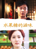我喜欢的辣妹2